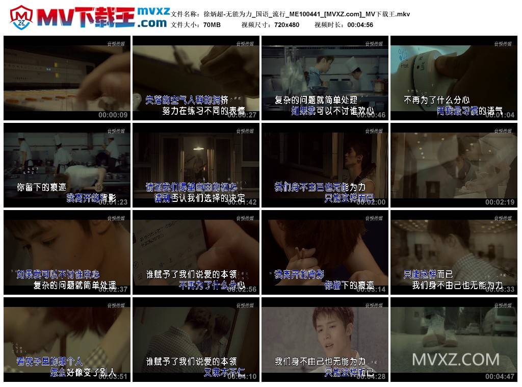 徐炳超-无能为力_国语_流行_ME100441